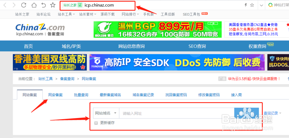 查询网站是否有备案及查询备案号是否有效
