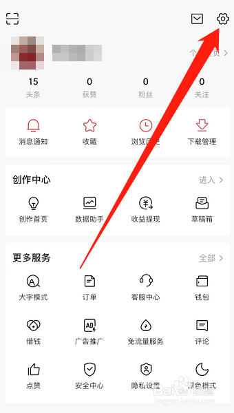 今日头条怎么自动打开阅读模式