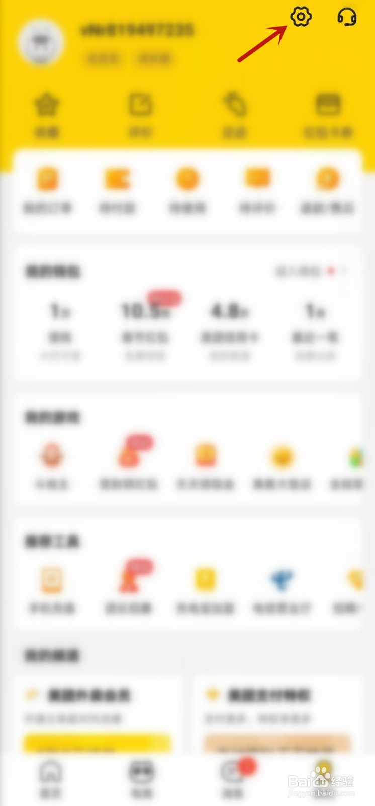 美团软件上如何设置支付密码