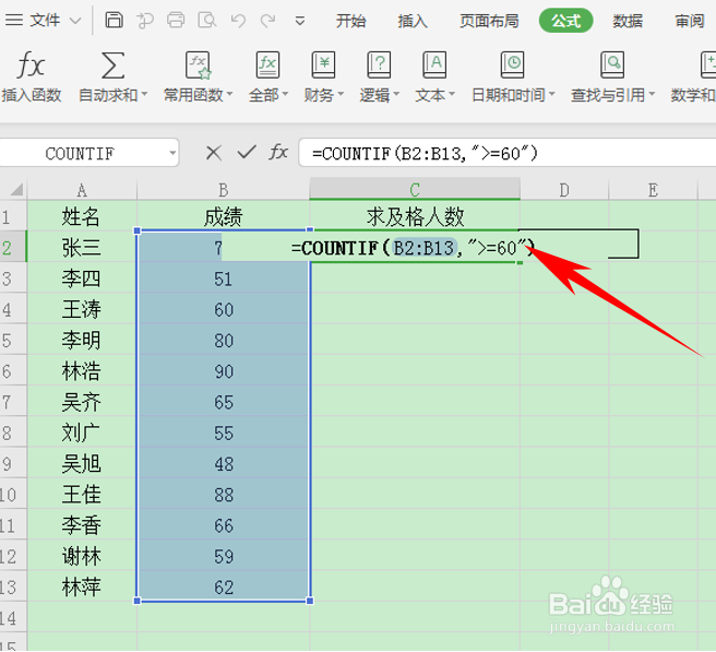 Excel表格如何快速统计及格人数