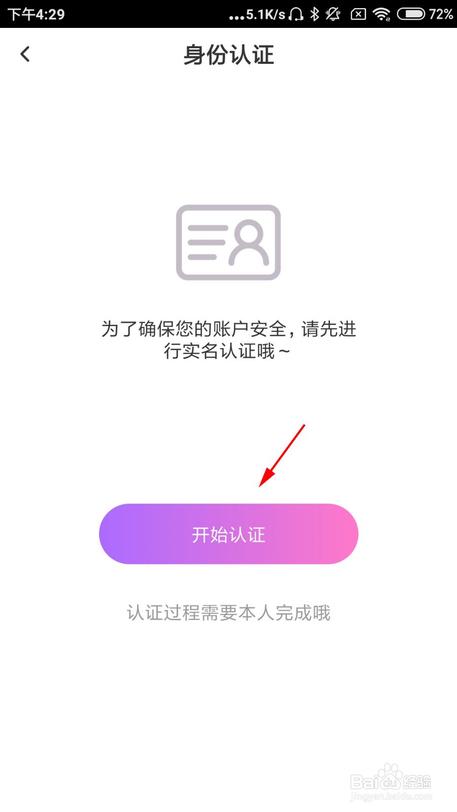 花吱怎么实名认证