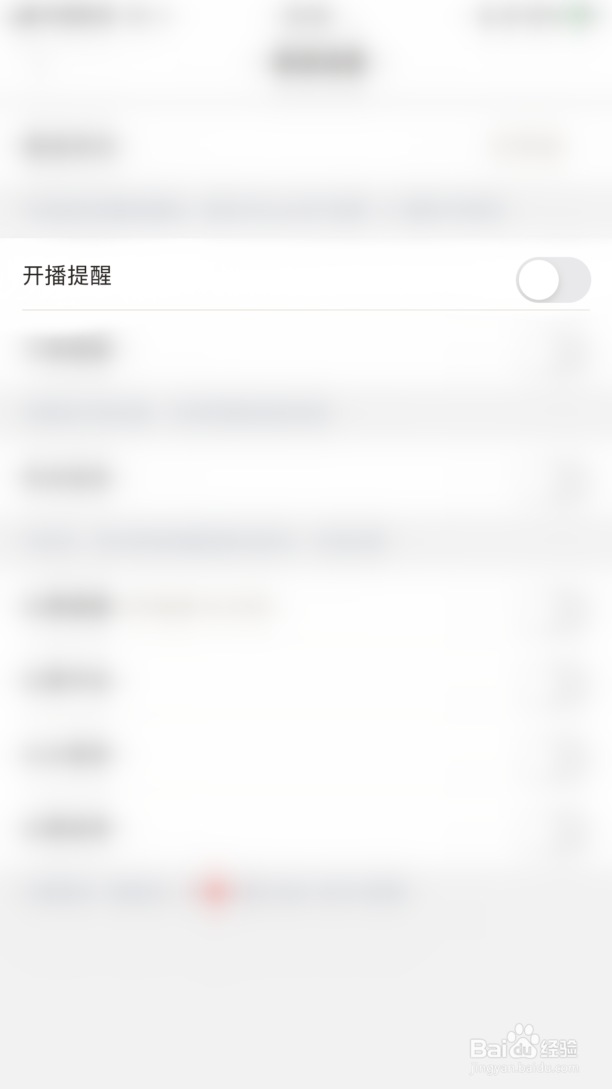 如何开启蜂鸟竞技开播提醒