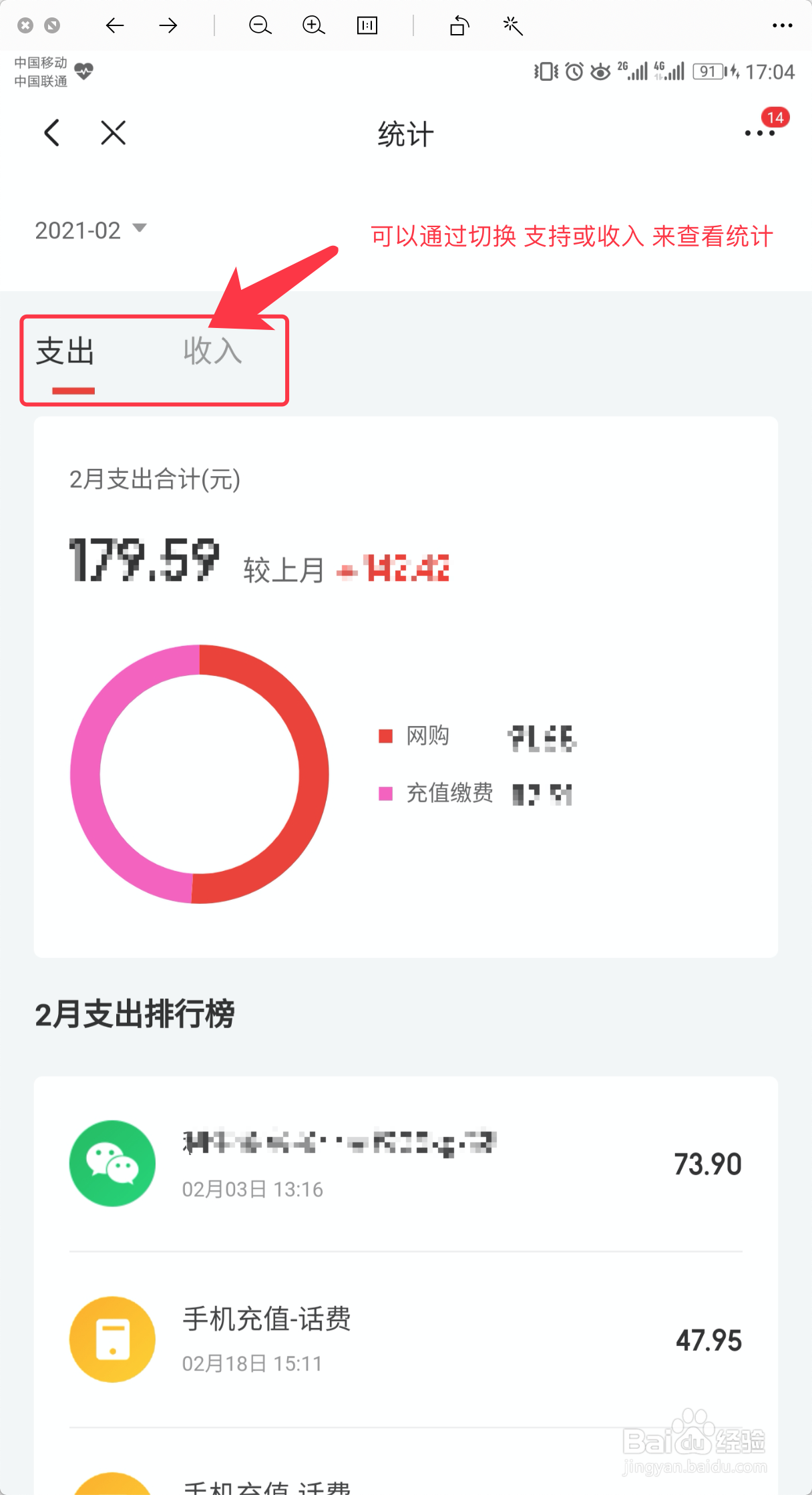 如何查看京东的月账单统计