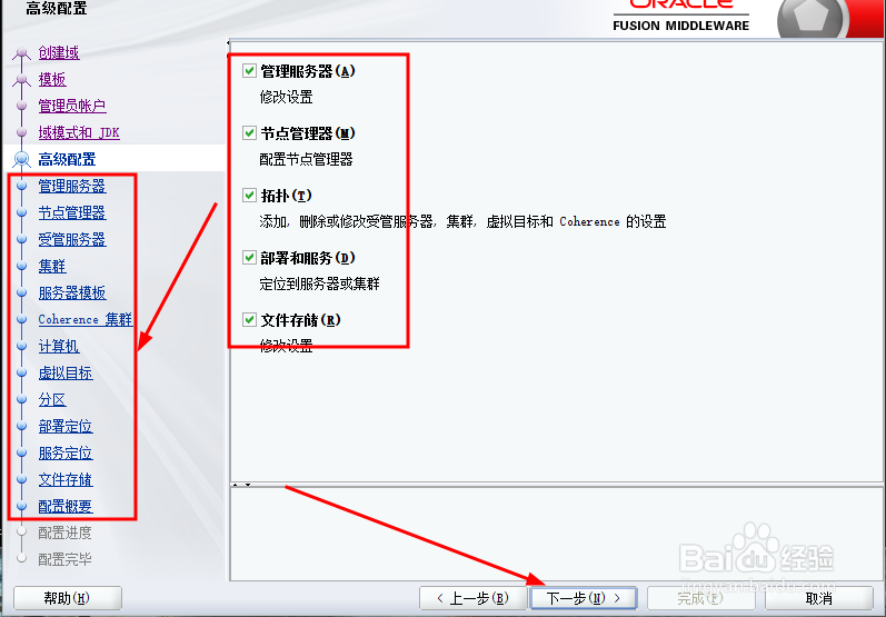 WebLogicServer12.2.1.3服务器安装配置步骤详解