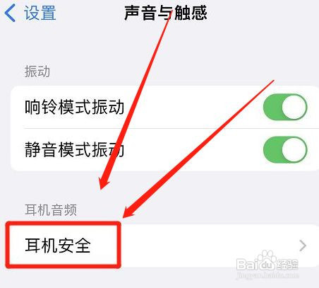 iPhone12耳机通知功能怎么关闭