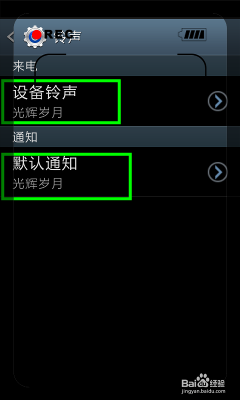 怎么设置手机铃声