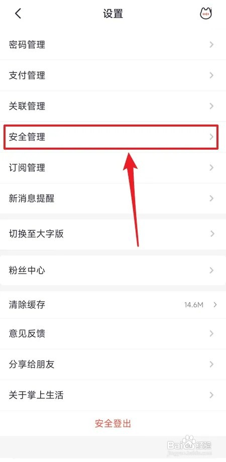 如何开启掌上生活指纹支付功能