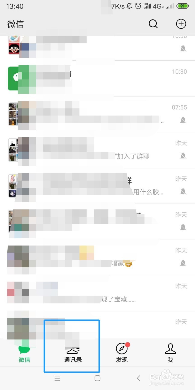 微信好友怎么拉黑 怎么把微信好友拉黑