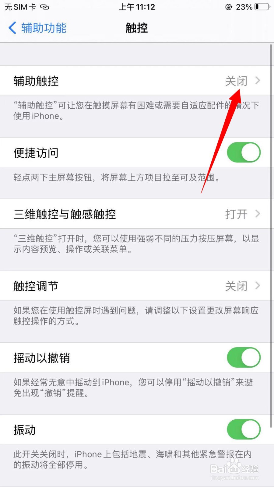iPhone怎么开启悬浮球