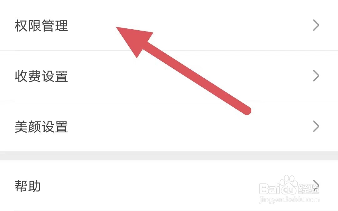 小爱直播间如何开启允许收到推荐搭讪？