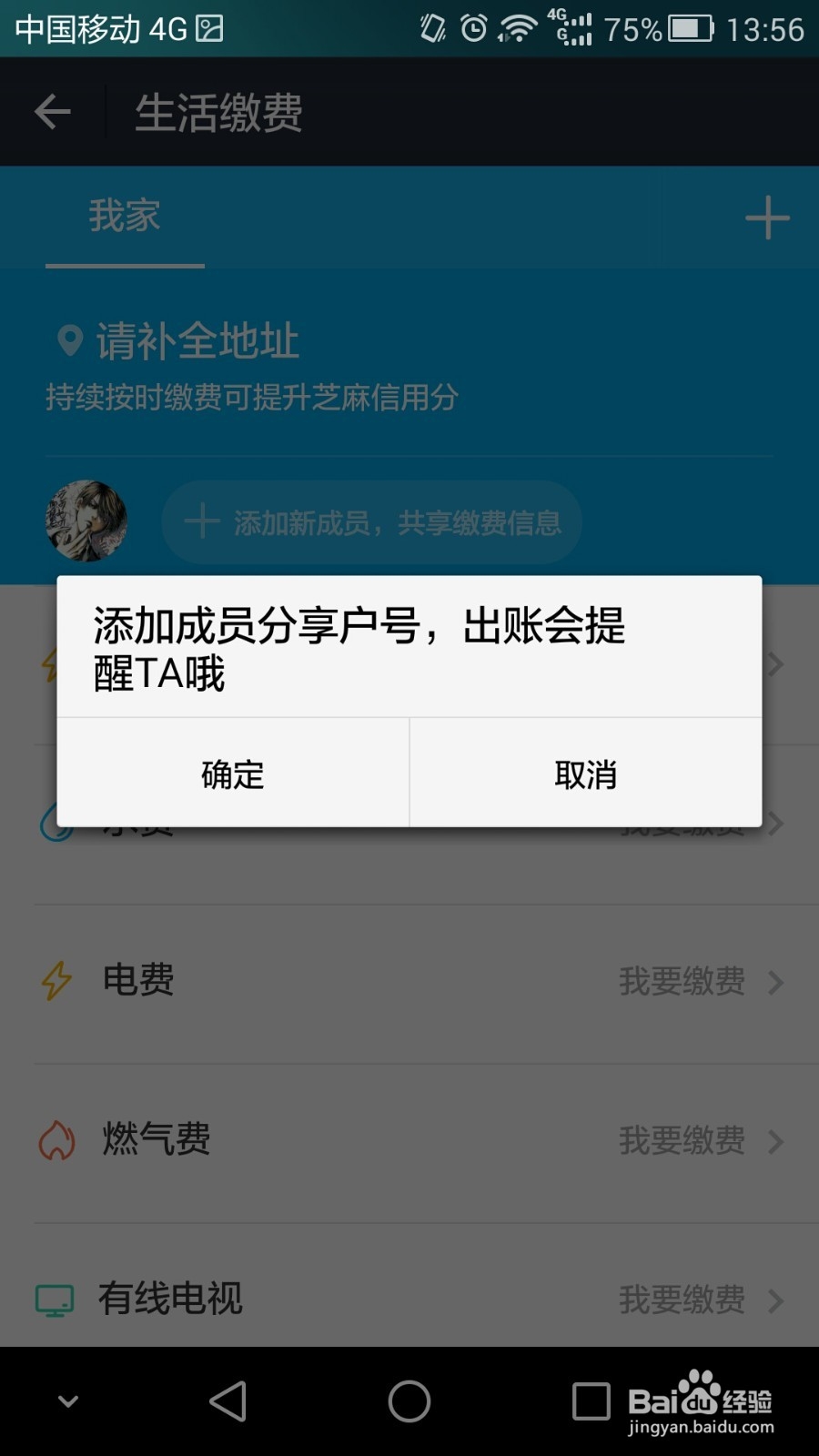 如何使用新版手机支付宝的生活缴费