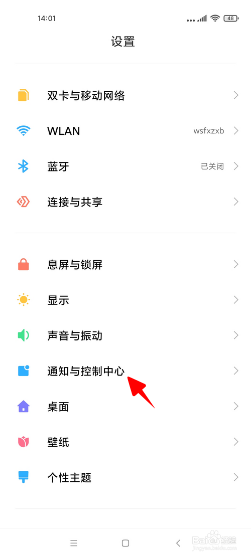 小米手机怎样在屏幕顶部显示实时网速