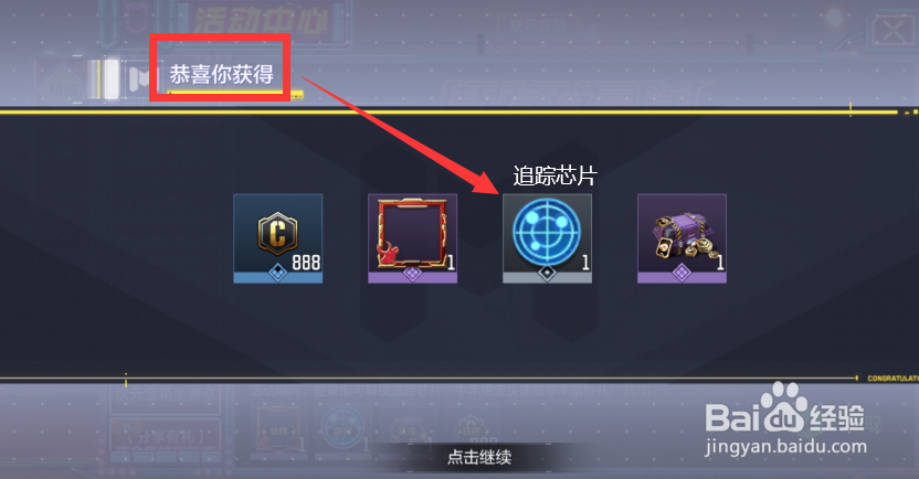 使命召唤手游怎么获得追踪芯片