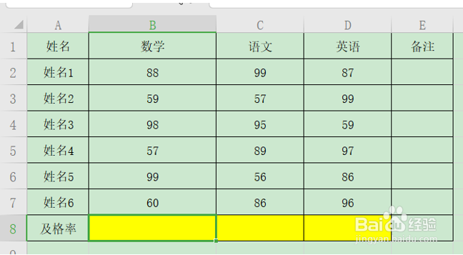 Excel表格计算及格率的方法