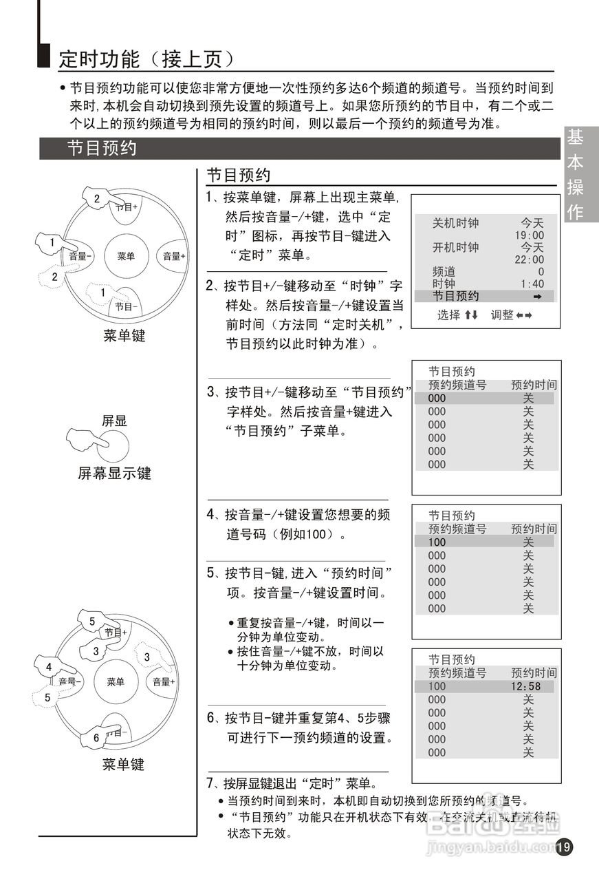 Haier 25T3A-T MGM-G5彩色电视机使用说明书:[3]