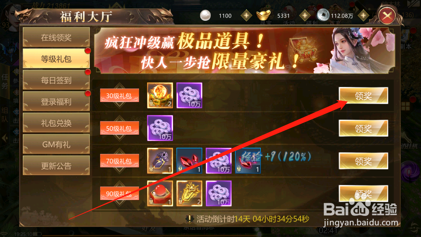 上古修仙入如何领取等级礼包