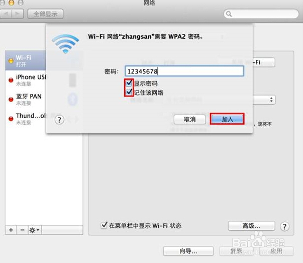 Mac OS系统连接无线网络详细设置步骤