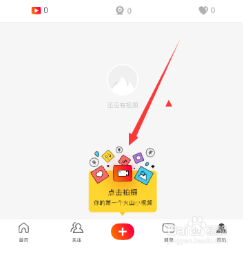 火山小视频怎么上传本地视频