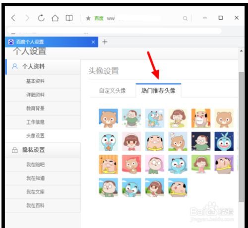 百度网盘更换头像的操作