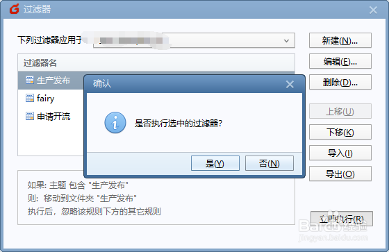 设置Foxmai文件过滤器，将文件分组
