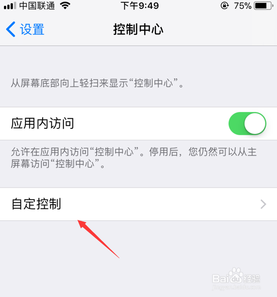 iphone屏幕录制怎么用_苹果手机iOS 11怎么录屏