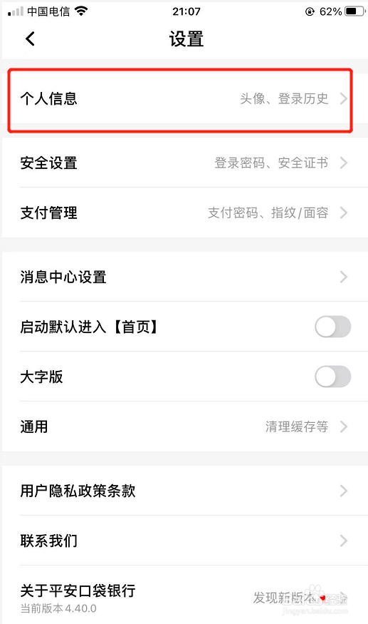 平安口袋银行如何添加常用联系人