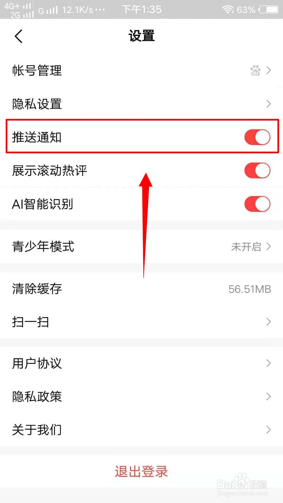 好看视频怎样开启推送通知