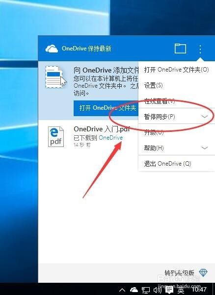 如何启用WINDOWS 10中的OneDrive