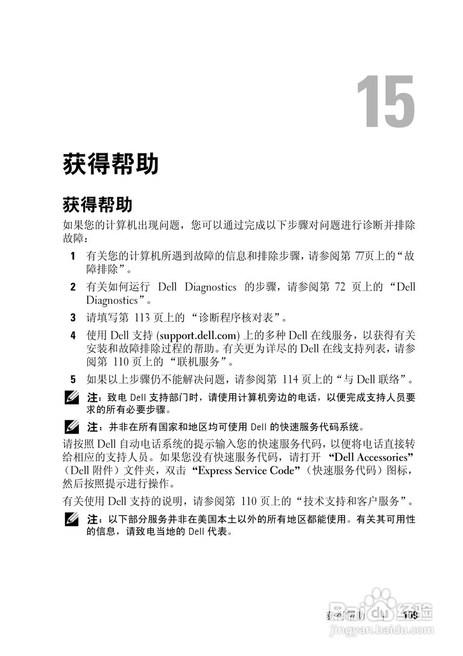 戴尔Vostro 1200笔记本电脑使用说明书:[11]