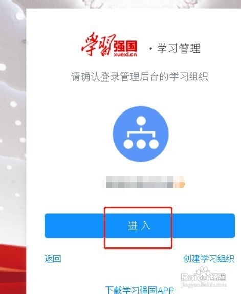 学习强国管理员怎么登录后台查看