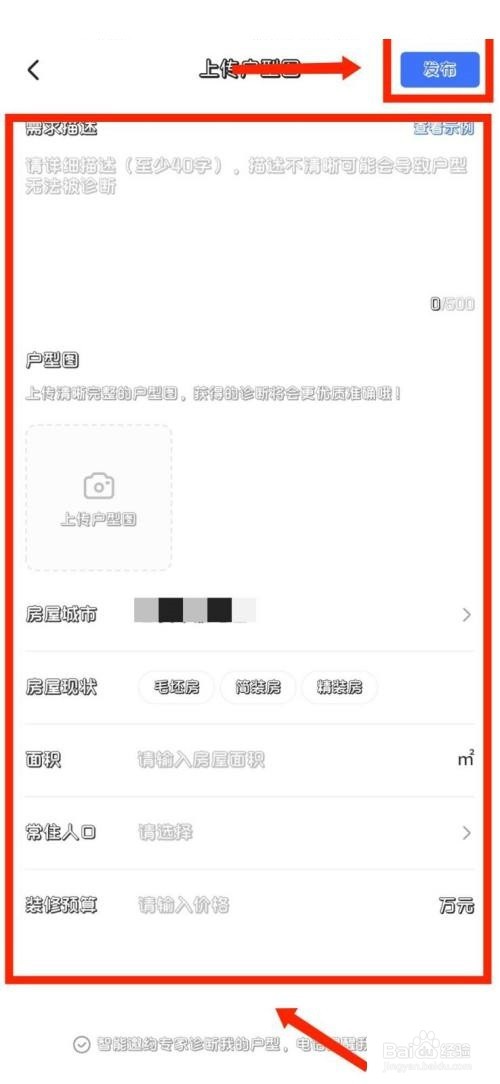 住小帮如何进行户型诊断？
