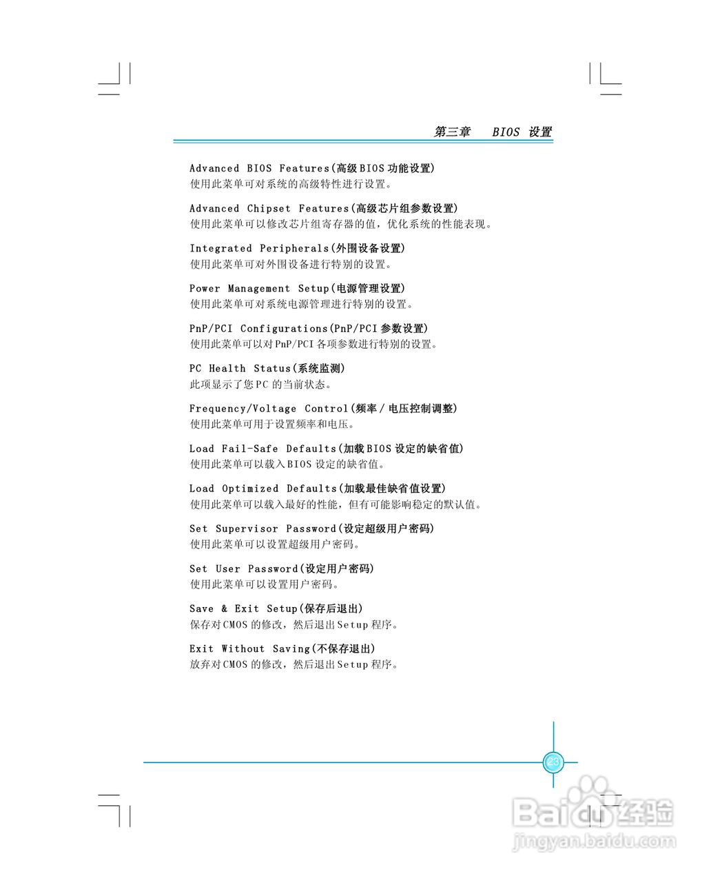 富士康6617MXPro型主板使用手册:[3]