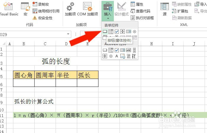 Excel表中VBA如何计算弧的长度