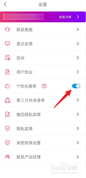 拼图秀秀APP怎么关闭个性化推荐