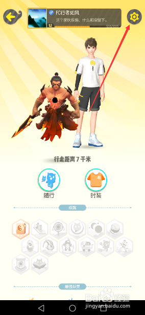 一起来捉妖怎么设置大地图隐身