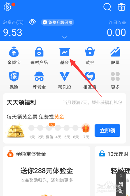 支付宝如何创建基金组合