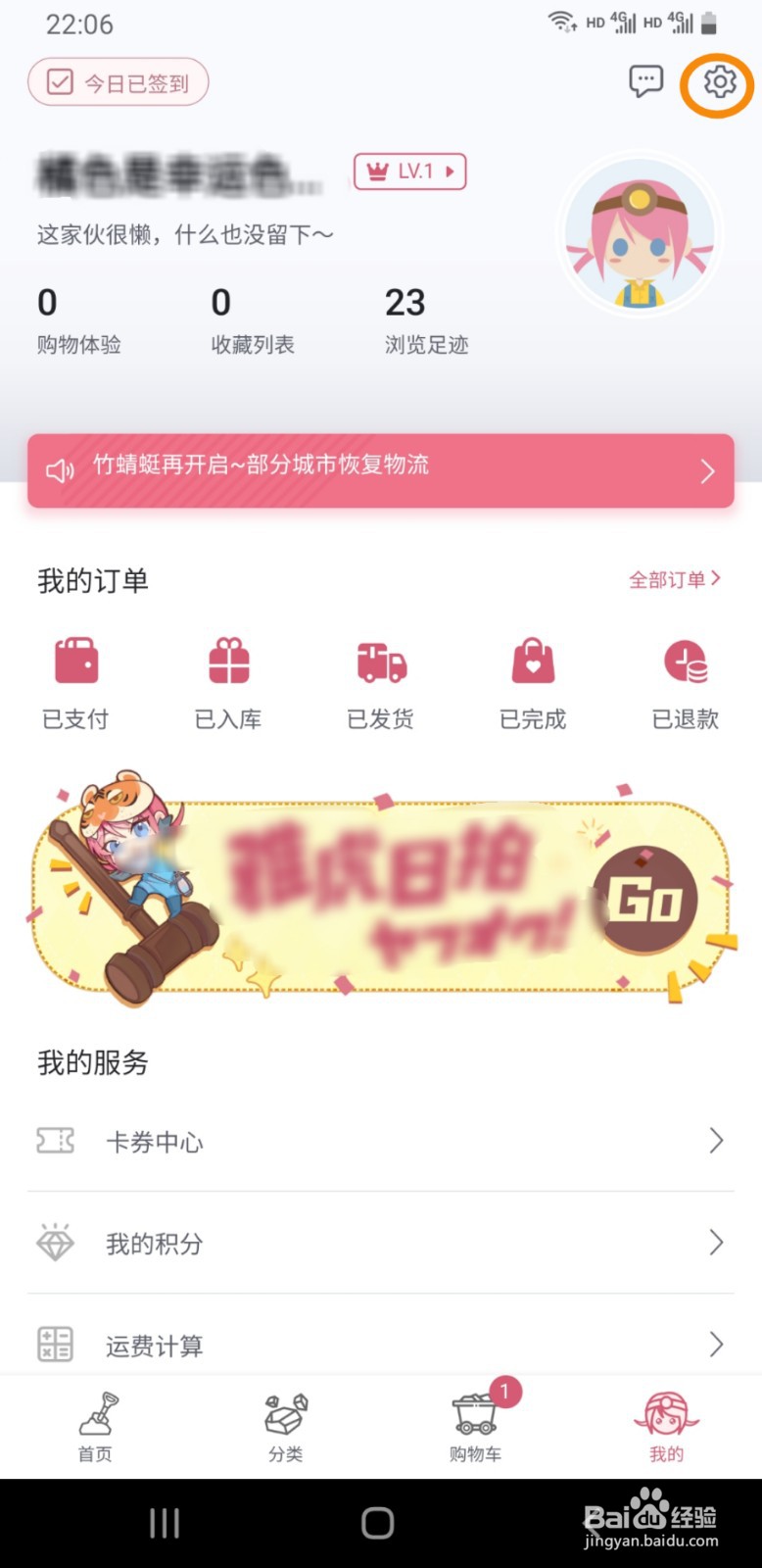 挖媒姬APP如何修改密码