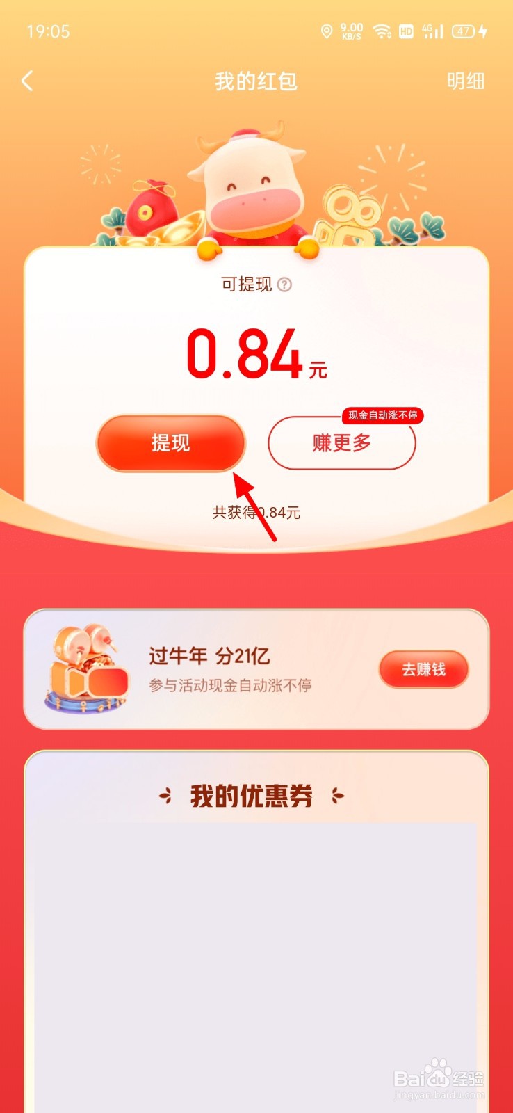 快手过牛年分21亿红包怎么提现