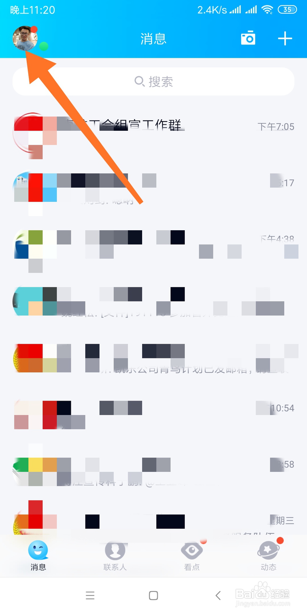 如何调整手机QQ字体大小