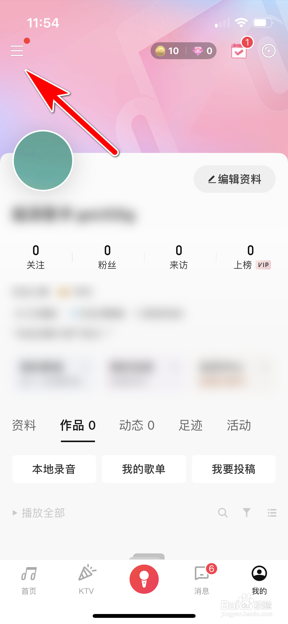唱吧怎么设置我的唱吧号