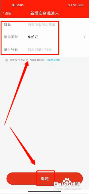 天下票仓如何提交实名认证