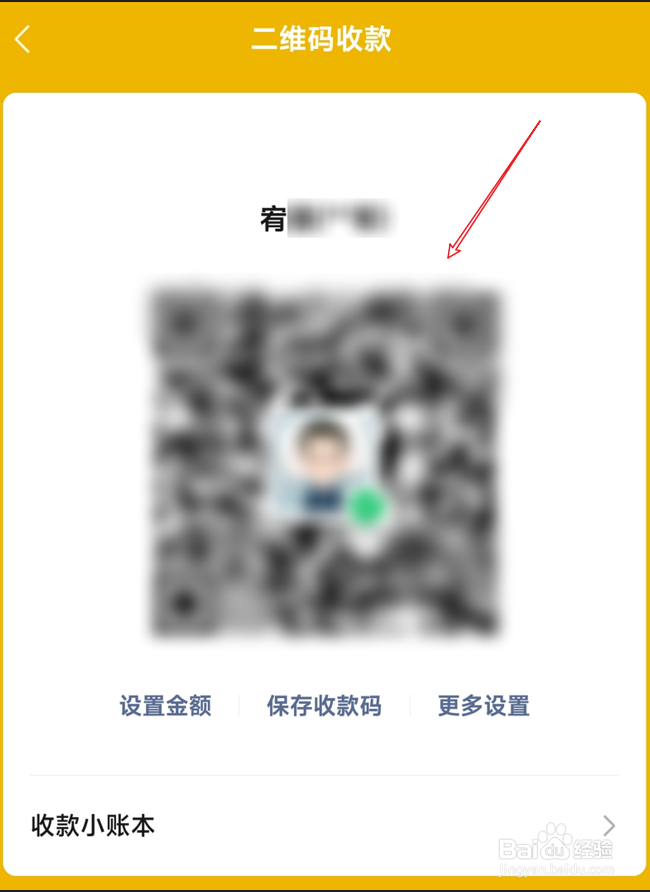 微信收款二维码在哪