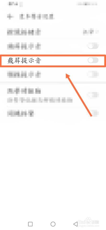 #百元挑战#手机如何设置截屏提示音