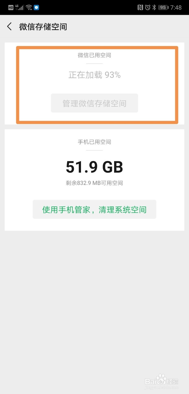 微信提示手机储存剩余空间不足怎么办？