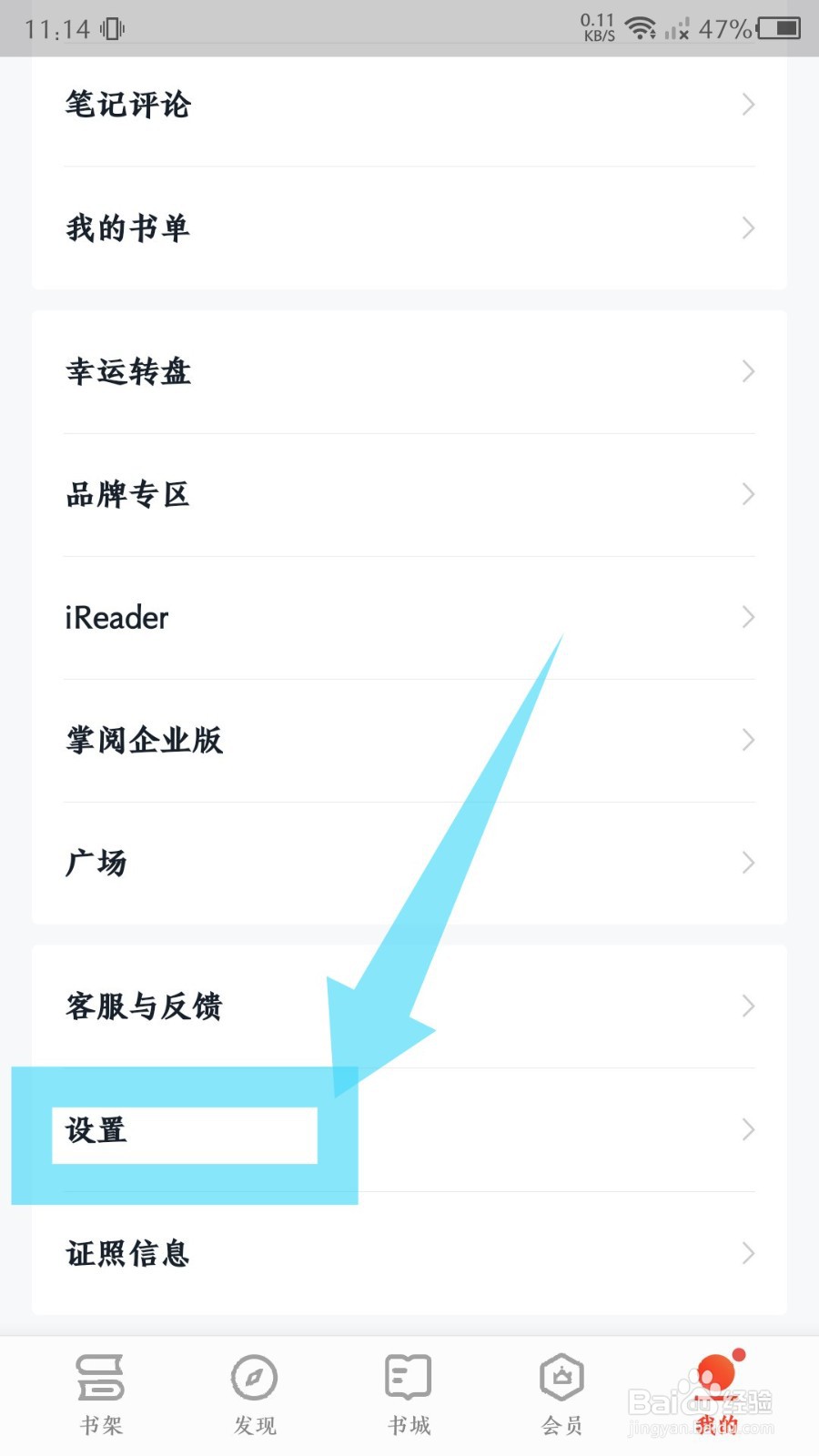《掌阅》怎么修改阅读偏好