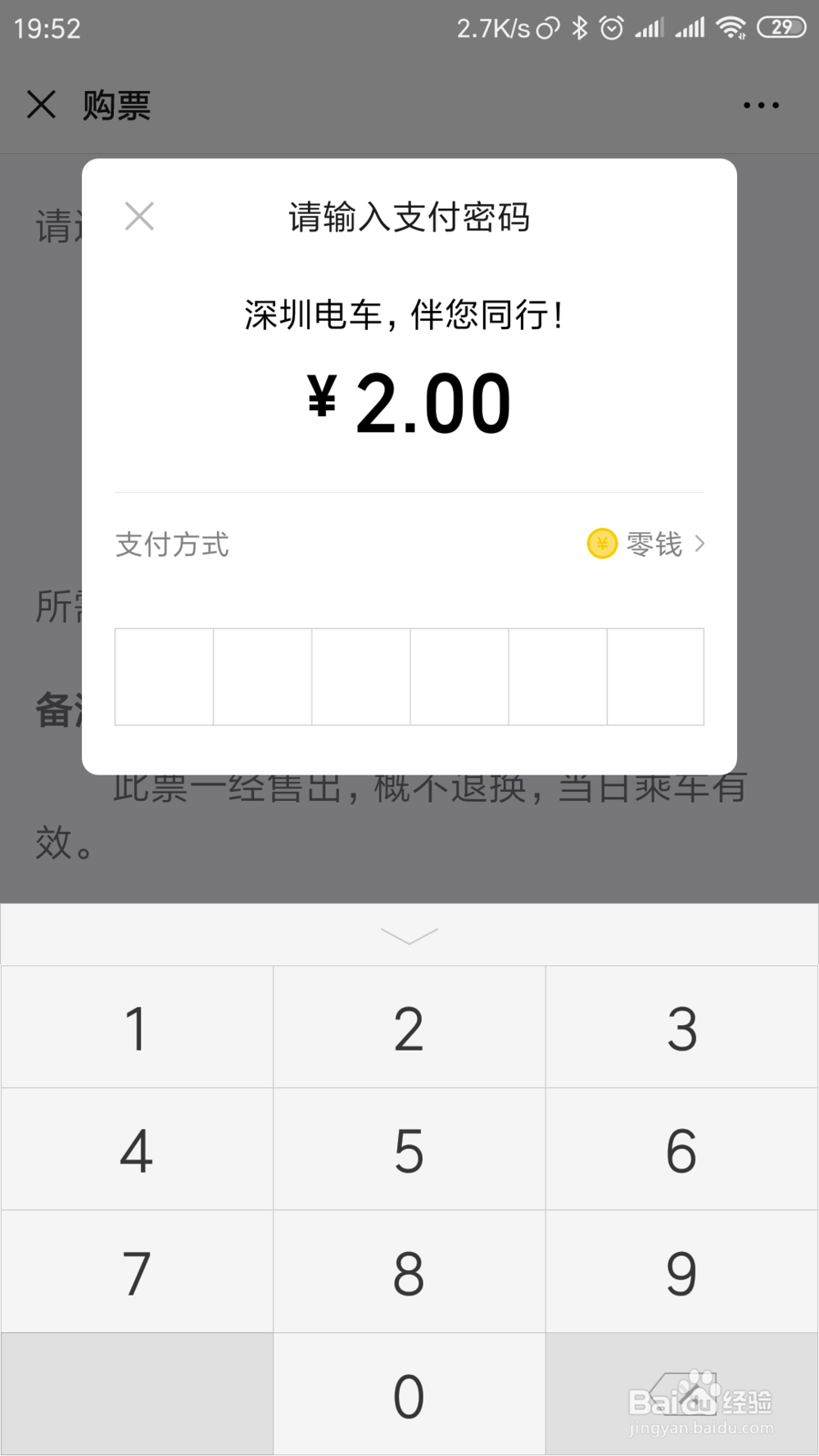 深圳有轨电车如何在微信上购票