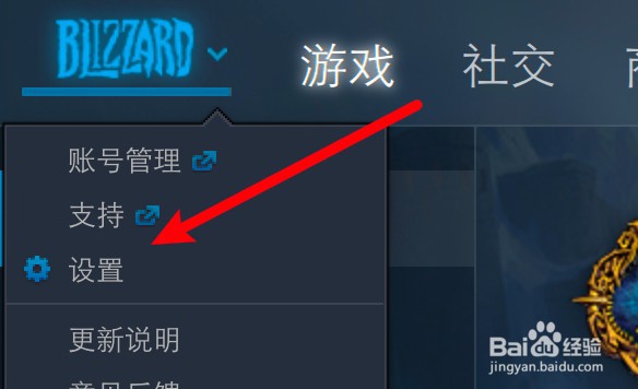 mac暴雪战网在哪里查看屏蔽的好友列表