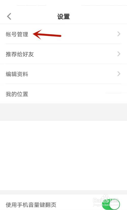 希沃教学白板怎么绑定手机号