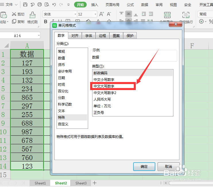 excel数字怎么变成大写