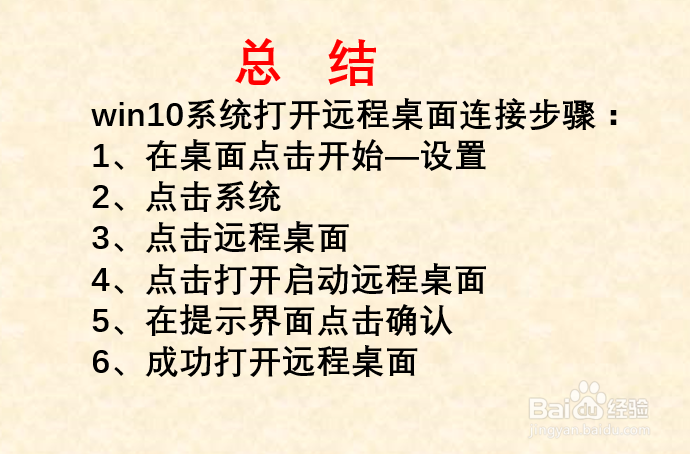 win10系统如何运行远程桌面连接？